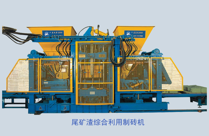 尾礦渣制磚機(jī)如何用鐵尾礦打造出商品?；u