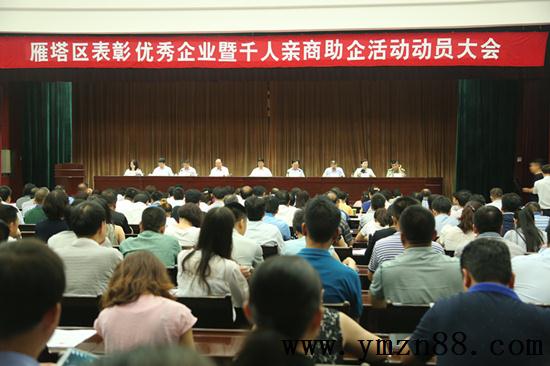 我公司被選為雁塔區(qū)企業(yè)贊《千人親商助企》對(duì)象