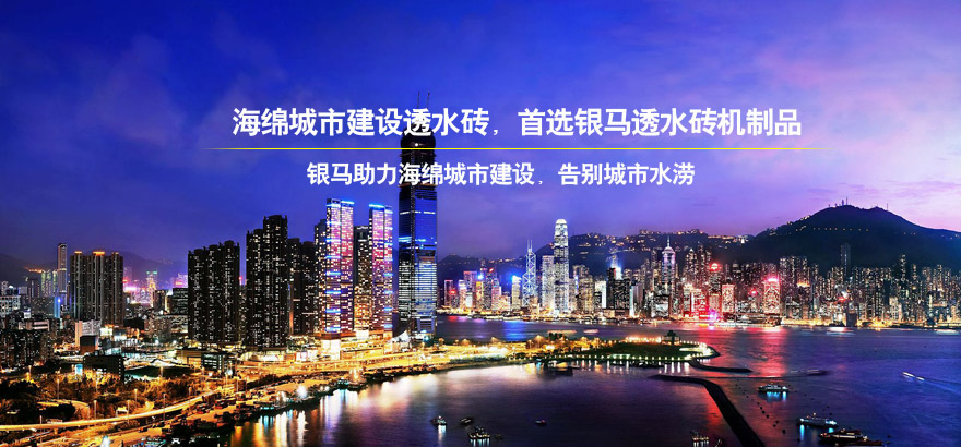 常德市海綿城市凸顯成效，看透水磚市場(chǎng)前景