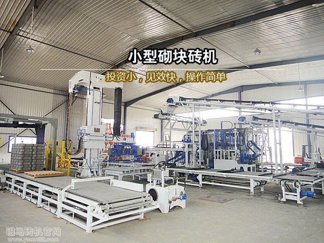 小型砌塊磚機
