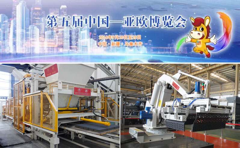 第五屆中國(guó)-亞歐博覽會(huì)將于9月20日啟幕