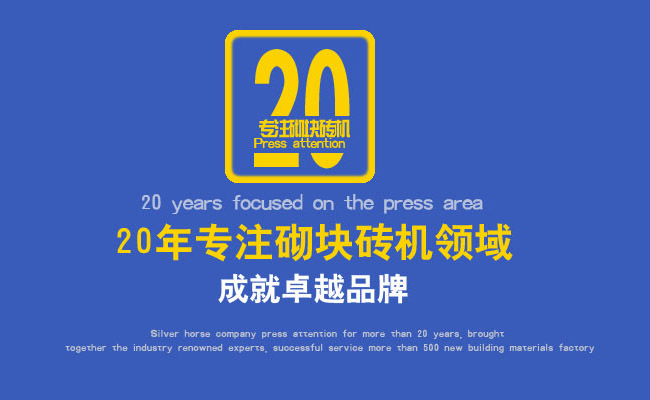 銀馬綠色環(huán)保透水磚機(jī)讓您無法拒絕的鮮明優(yōu)勢