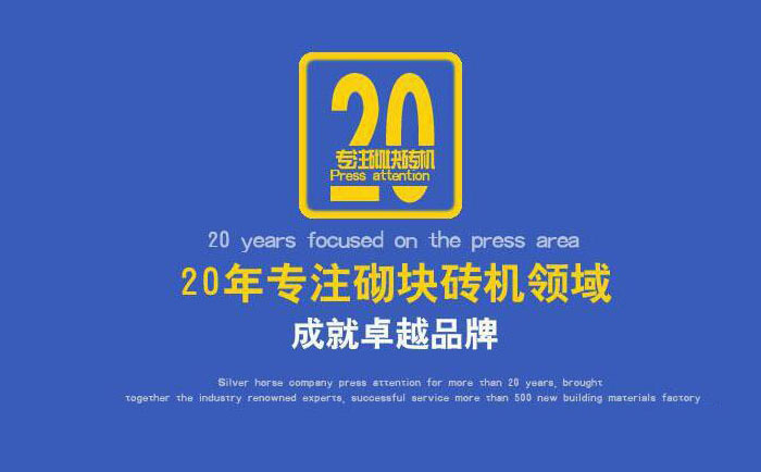 透水磚機(jī)械設(shè)備生產(chǎn)廠家怎么選？訣竅有三點(diǎn)！