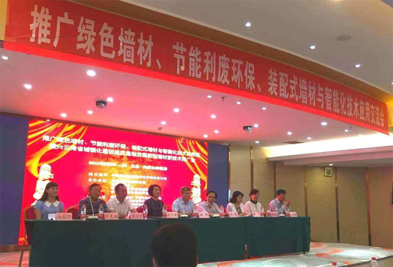 推廣綠色、節(jié)能利廢 西安銀馬應(yīng)邀參加裝配式墻材與智能化技術(shù)應(yīng)用交流會 推廣綠色、節(jié)能利廢 西安銀馬應(yīng)邀參加裝配式墻材與智能化技術(shù)應(yīng)用交流會