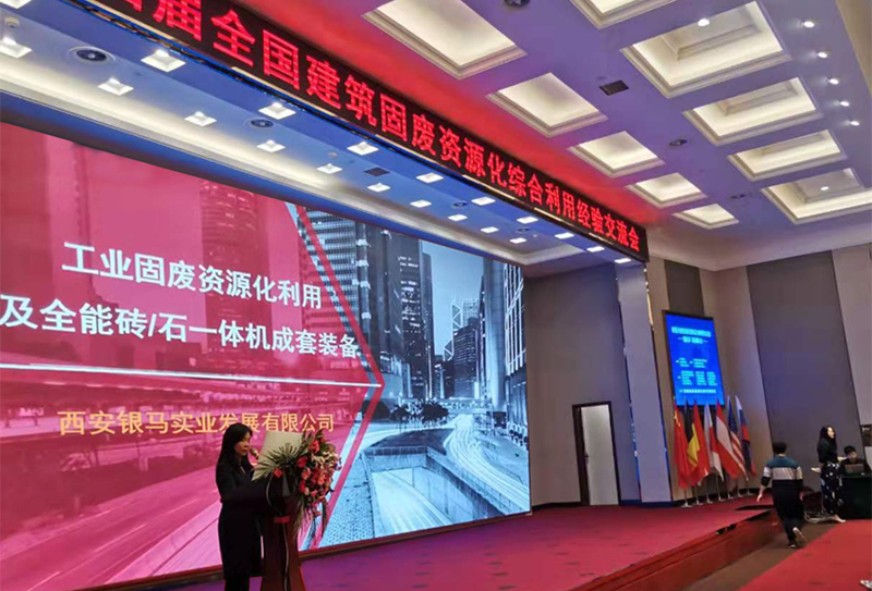 第四屆全國(guó)建筑固廢資源化綜合利用經(jīng)驗(yàn)交流會(huì)圓滿落幕！