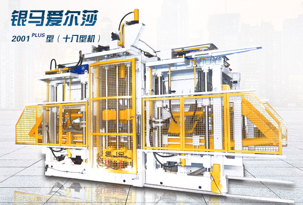 免燒制磚機(jī)械設(shè)備：砌塊磚機(jī)冬季制磚物料需要注意哪些事項？