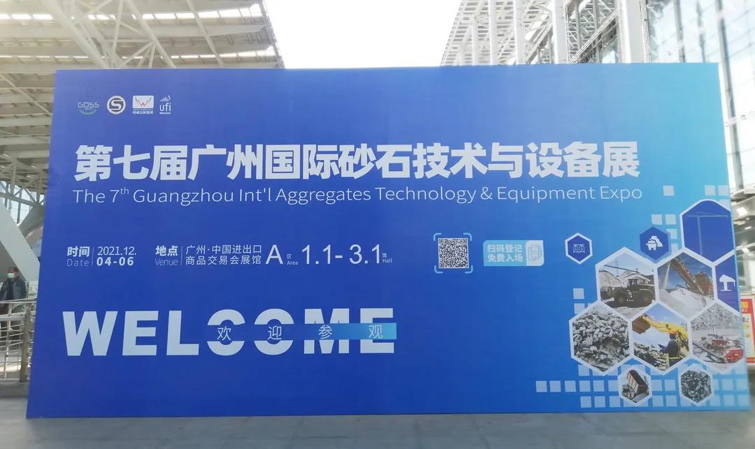 第七屆廣州國際砂石技術(shù)與設(shè)備展完美收官 西安銀馬在展會深受關(guān)注