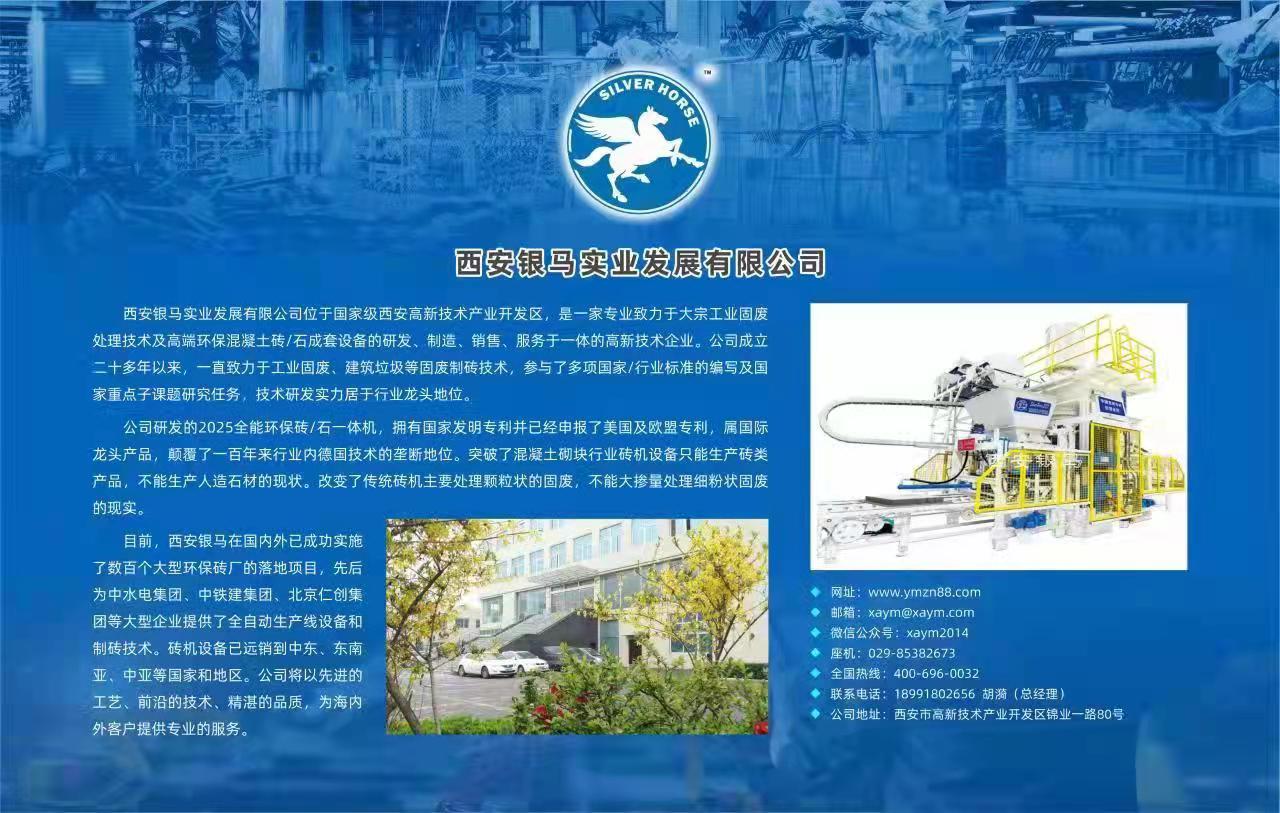 第十一屆APEC中小企業(yè)技術(shù)交流暨展覽會開幕　西安銀馬線上參展