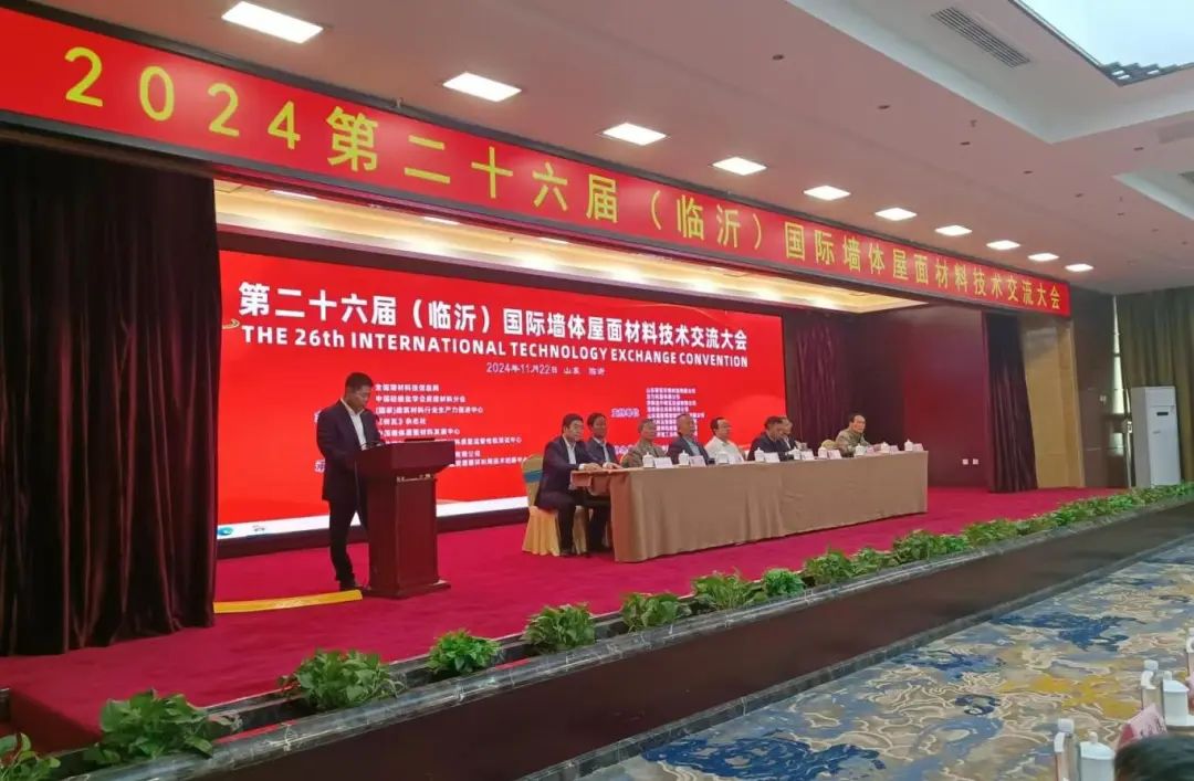 2024第二十六屆國(guó)際墻體屋面材料生產(chǎn)技術(shù)交流大會(huì)暨生產(chǎn)裝備博覽會(huì)圓滿(mǎn)閉幕