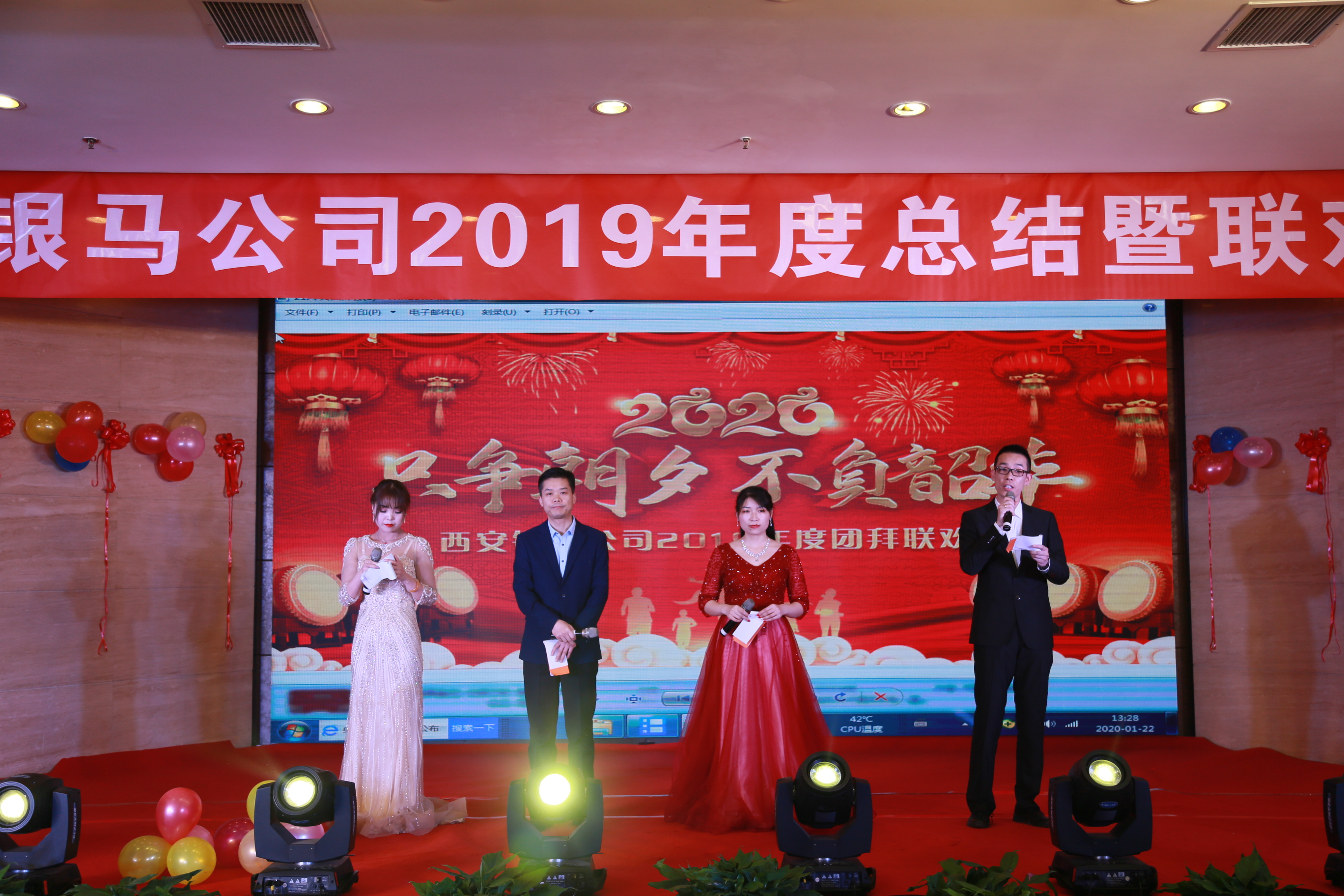 銀馬磚機(jī)公司2019年聯(lián)歡會(huì)