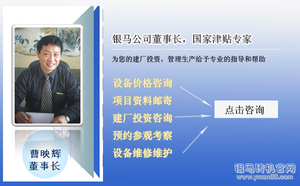 砌塊磚機(jī)技術(shù)專家-銀馬公司董事長(zhǎng) 砌塊磚機(jī)技術(shù)專家-銀馬公司董事長(zhǎng)