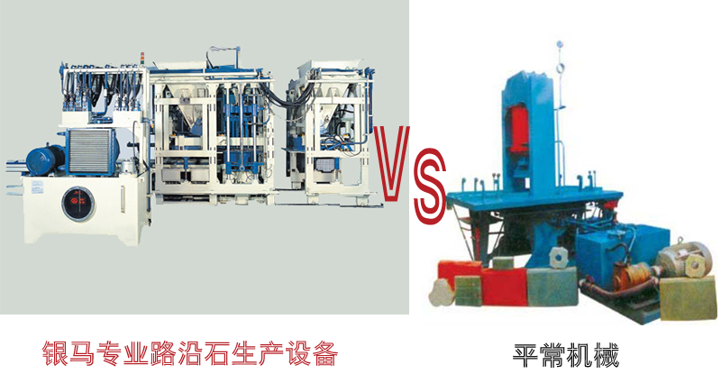 路沿石生產(chǎn)設備 路沿石生產(chǎn)設備