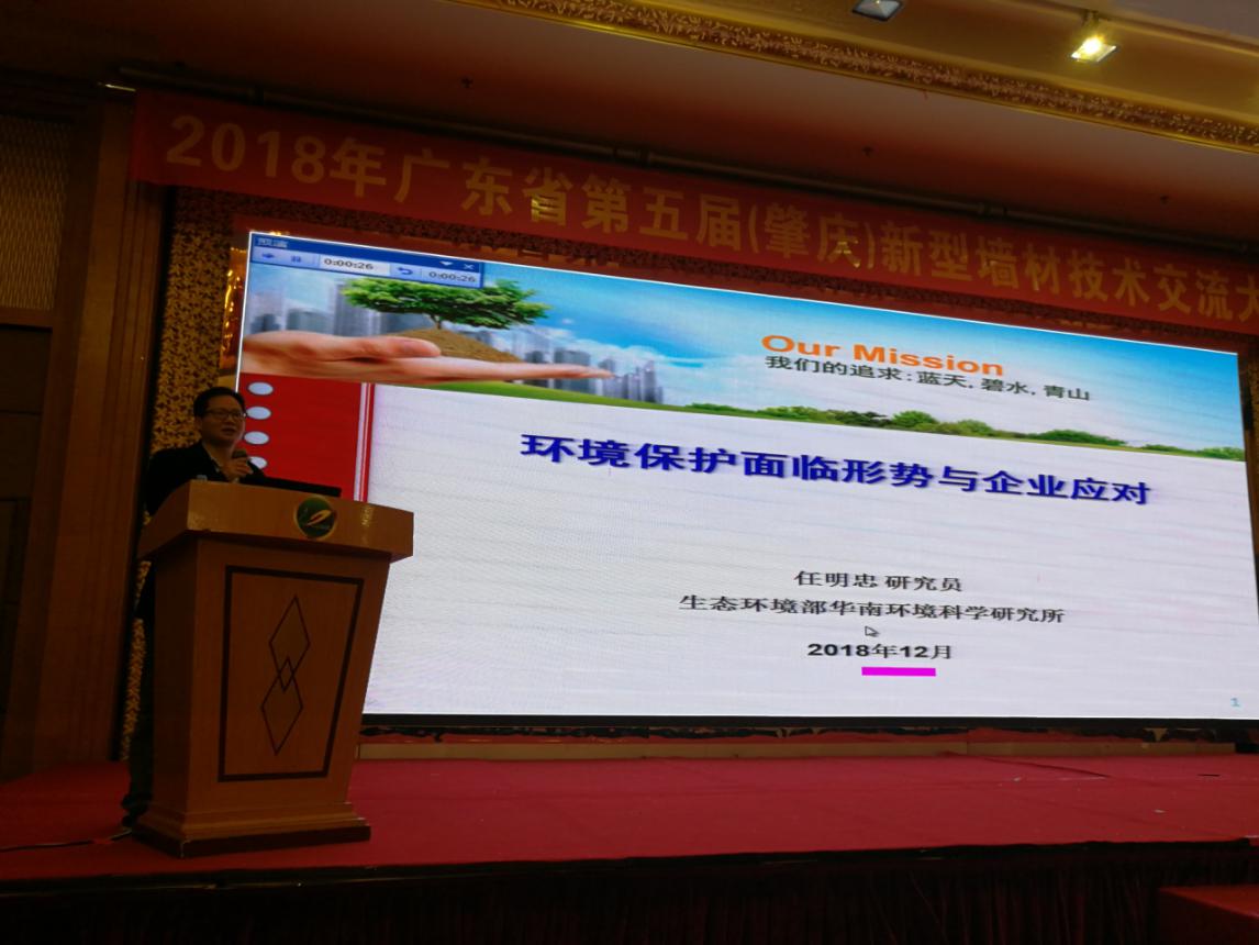 2018廣東第五屆（肇慶）新型墻材技術(shù)交流大會