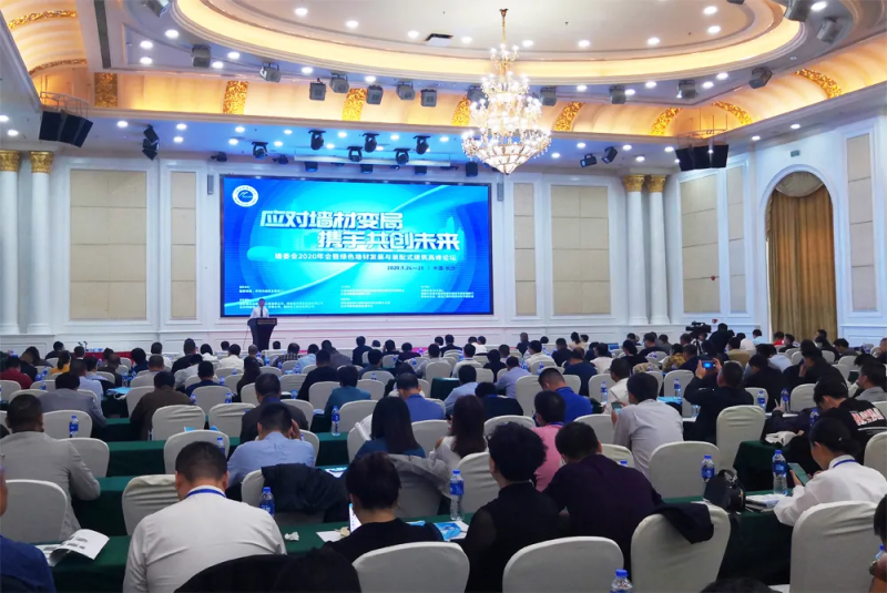 墻委會(huì)2020年會(huì)暨綠色墻材發(fā)展與裝配式建筑高峰論壇召開 西安銀馬總經(jīng)理胡漪與會(huì)發(fā)言