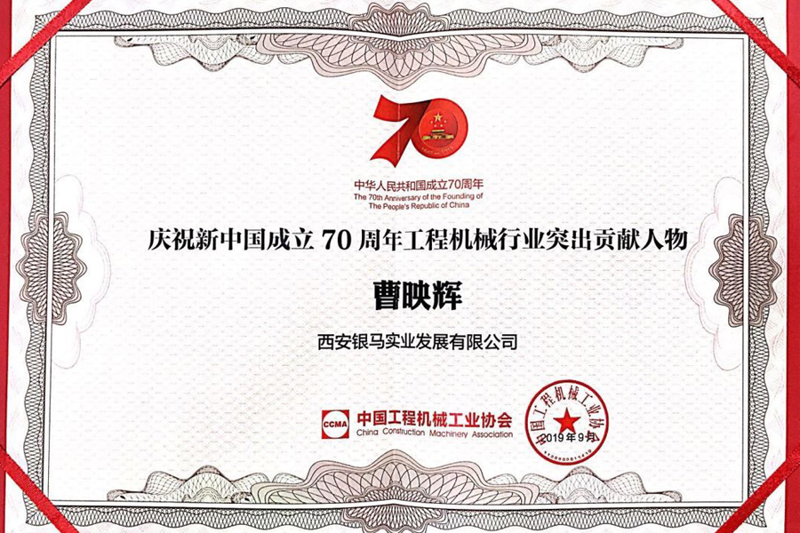 曹映輝董事長榮獲“2020年陜西十大愛國企業(yè)家”榮譽稱號 曹映輝董事長榮獲“2020年陜西十大愛國企業(yè)家”榮譽稱號