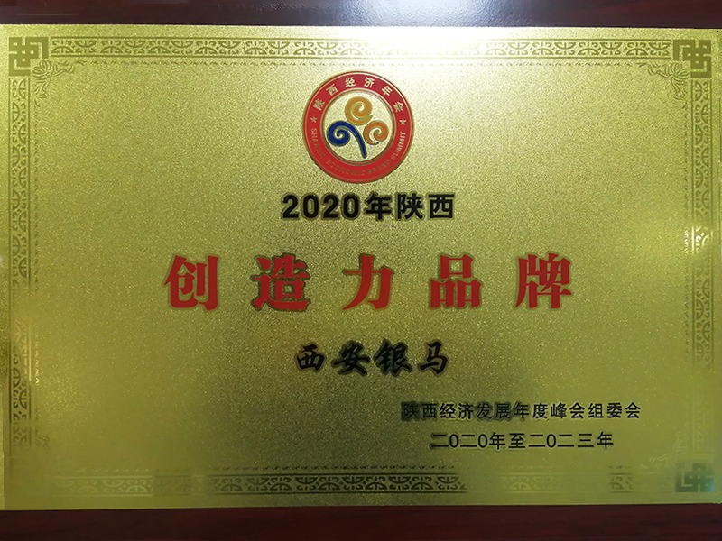 綠色風帆勁，逐夢正當時&mdash;&mdash;西安銀馬公司2021年新春賀詞