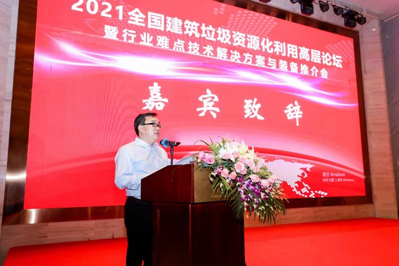2021年全國建筑垃圾資源化利用高層論壇暨行業(yè)難點技術(shù)解決方案與裝備推介會成功舉辦