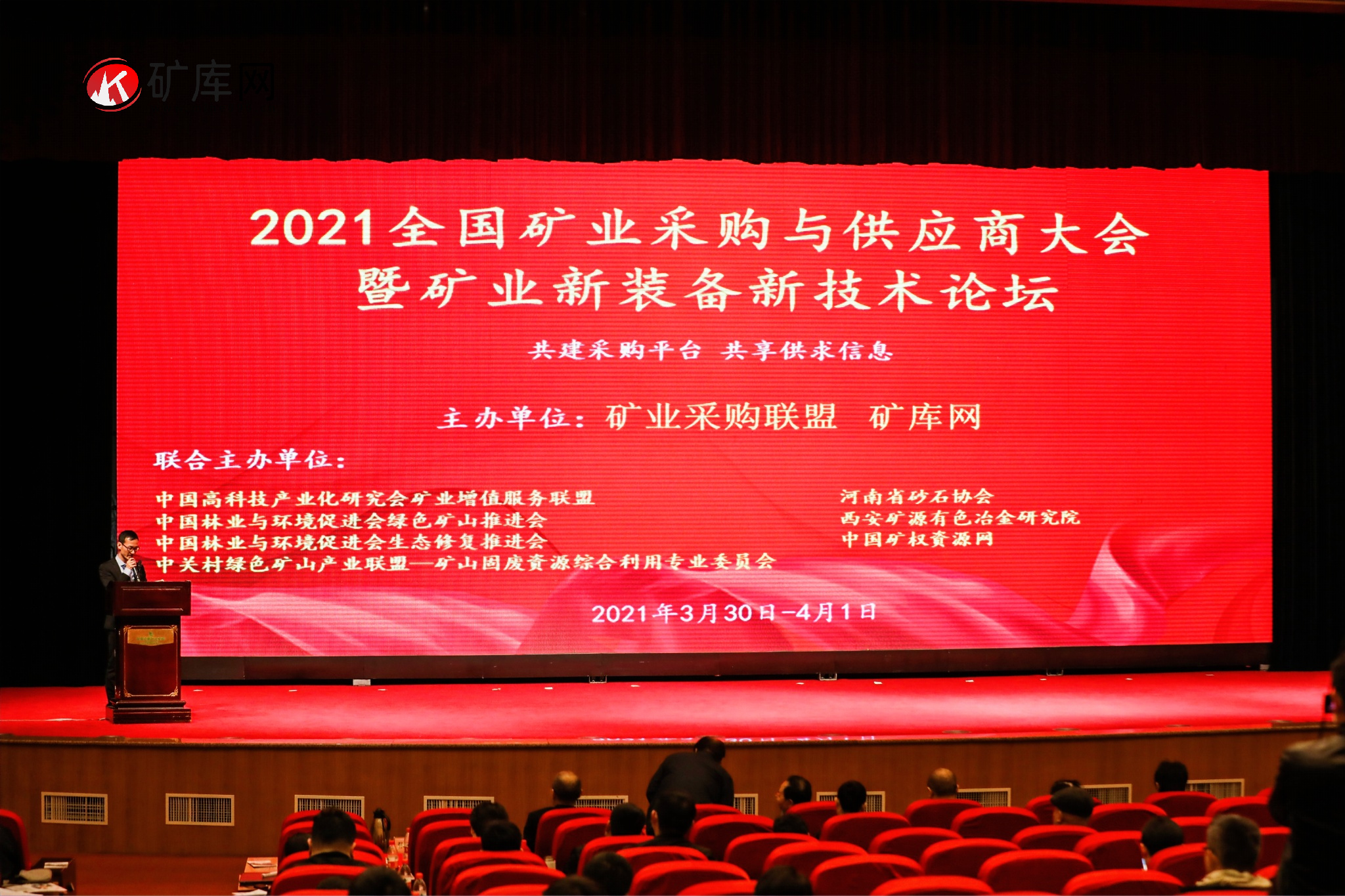 2021全國(guó)礦業(yè)采購與供應(yīng)商大會(huì)暨礦業(yè)新裝備新技術(shù)論壇在鄭州召開