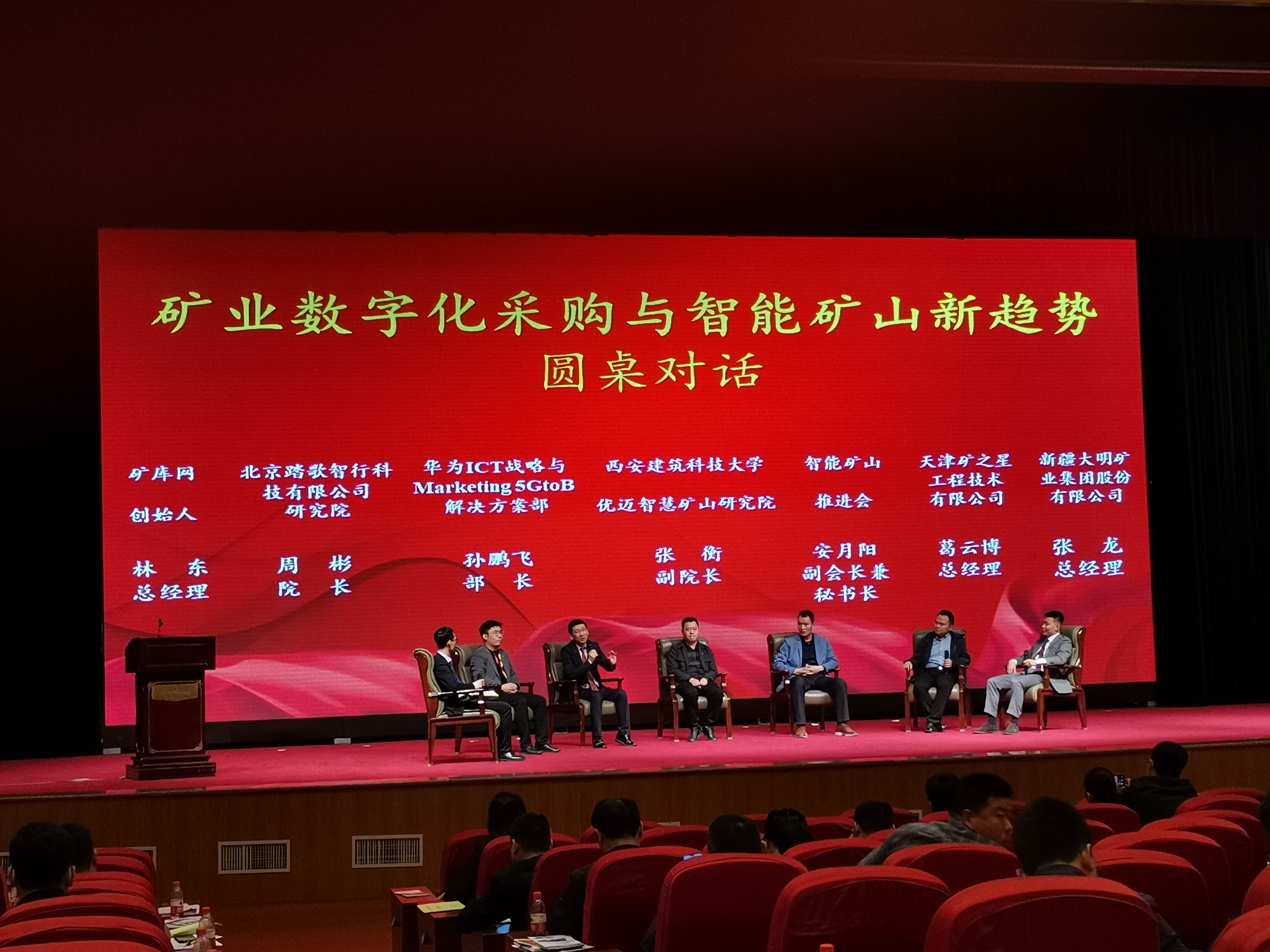 2021全國(guó)礦業(yè)采購與供應(yīng)商大會(huì)暨礦業(yè)新裝備新技術(shù)論壇在鄭州召開