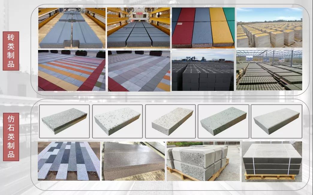 西安銀馬全能磚/石一體機(jī)制品