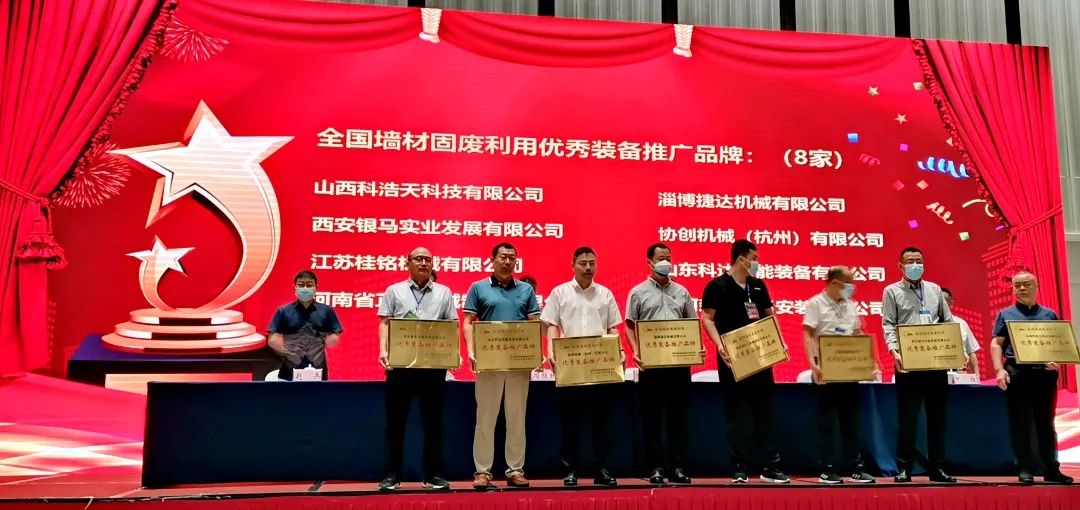 第24屆國(guó)際墻體屋面材料技術(shù)交流大會(huì)在江蘇南通召開(kāi) 西安銀馬與會(huì)