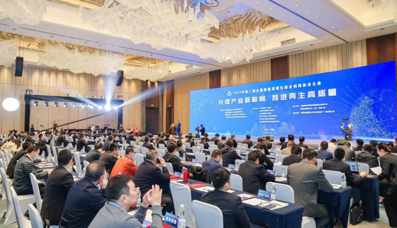 構建再生高質量｜2023年第二屆全國固廢資源化綜合利用技術大會勝利召開