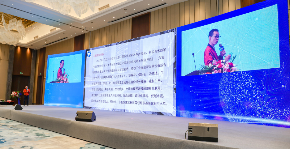 構建再生高質量｜2023年第二屆全國固廢資源化綜合利用技術大會勝利召開