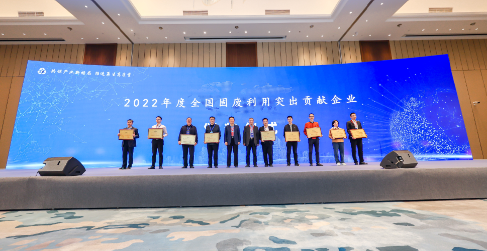 構建再生高質量｜2023年第二屆全國固廢資源化綜合利用技術大會勝利召開