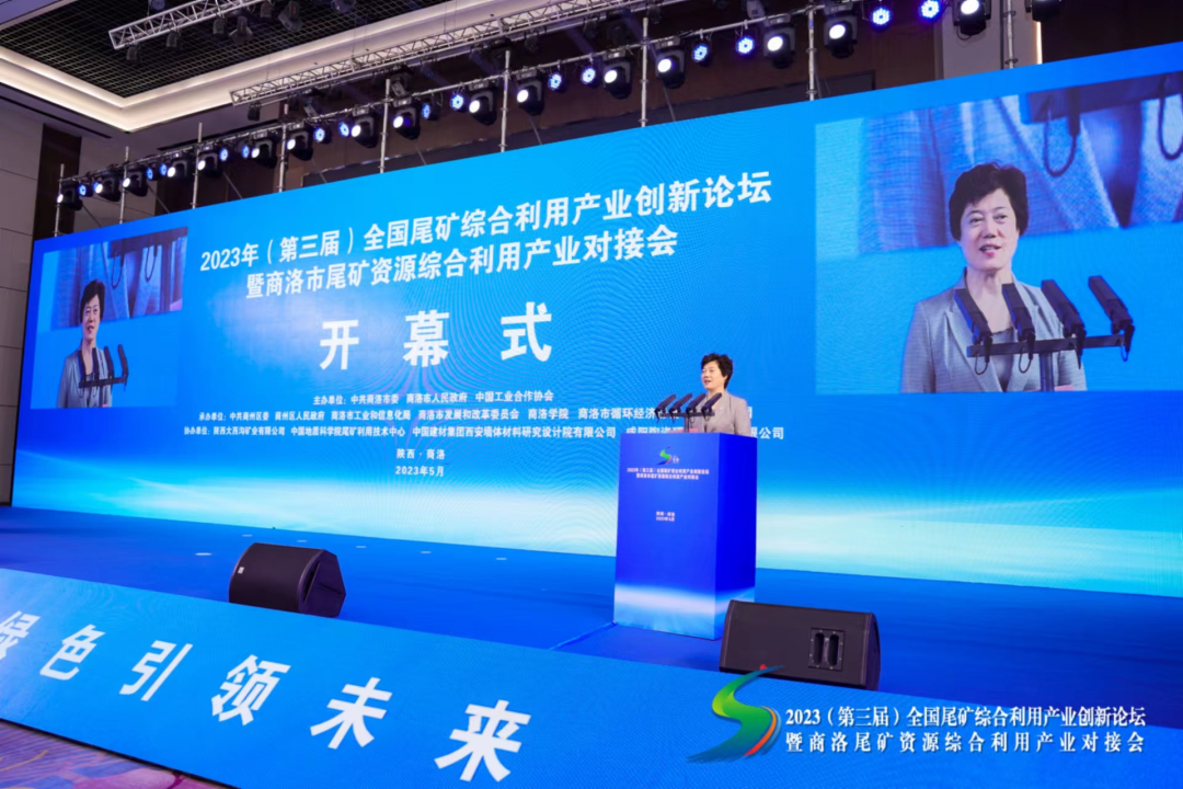 2023（第三屆）全國尾礦綜合利用產(chǎn)業(yè)創(chuàng)新論壇成功召開 西安銀馬參會