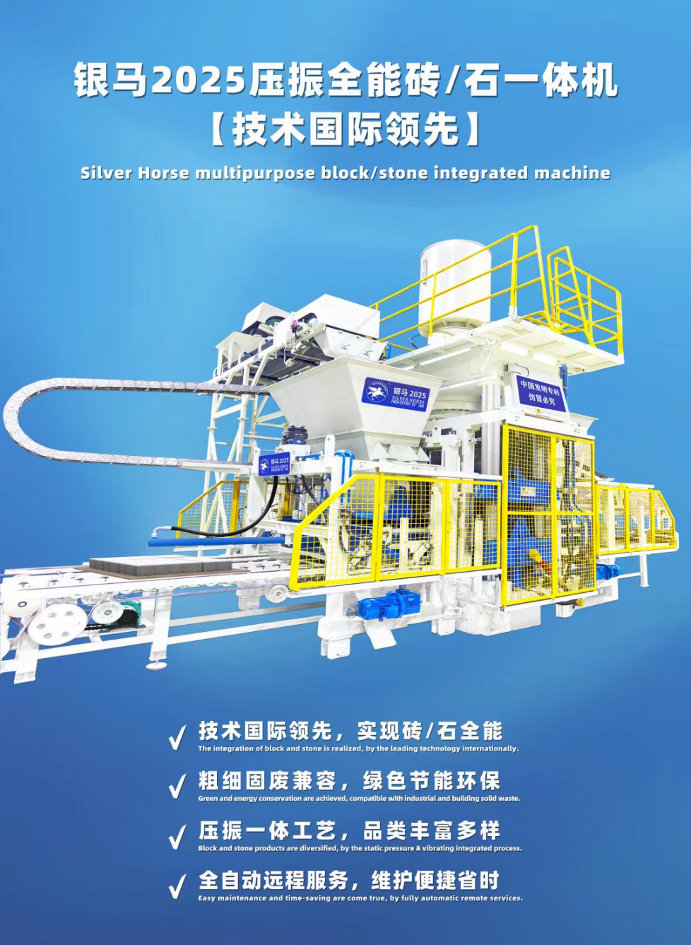 2023（第三屆）全國尾礦綜合利用產(chǎn)業(yè)創(chuàng)新論壇成功召開 西安銀馬參會