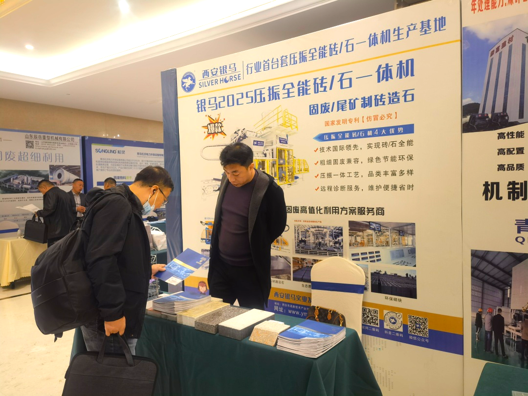 煤基固廢資源綜合利用研討會(huì)在內(nèi)蒙召開 西安銀馬參會(huì)