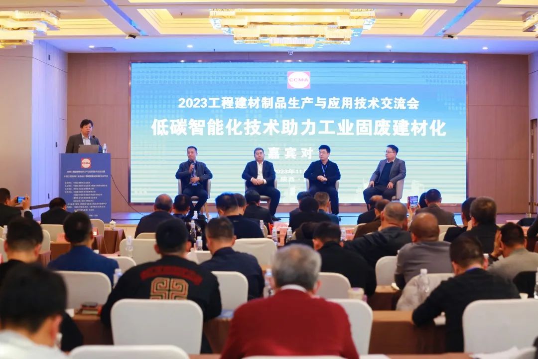 2023工程建材制品生產(chǎn)與應(yīng)用技術(shù)交流會(huì)隆重召開(kāi) 西安銀馬協(xié)辦