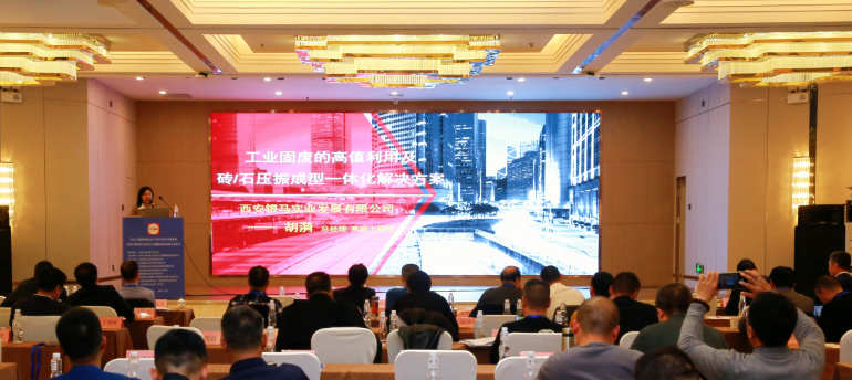 2023工程建材制品生產(chǎn)與應(yīng)用技術(shù)交流會(huì)隆重召開(kāi) 西安銀馬協(xié)辦