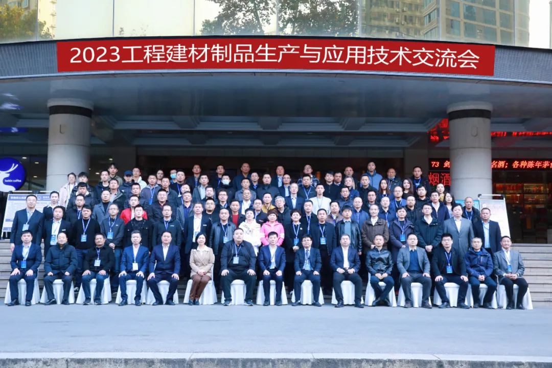 2023工程建材制品生產(chǎn)與應(yīng)用技術(shù)交流會(huì)隆重召開(kāi) 西安銀馬協(xié)辦
