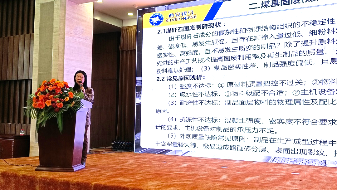 全國(guó)粉煤灰暨煤矸石綜合利用新技術(shù)、新設(shè)備交流大會(huì)成功召開(kāi)