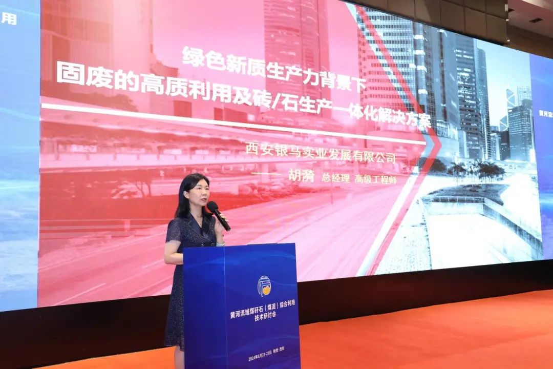 黃河流域煤矸石（煤泥）綜合利用技術(shù)研討會(huì)圓滿落幕