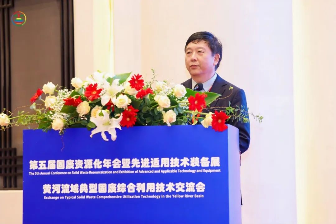 &ldquo;第五屆固廢資源化年會暨先進適用技術(shù)裝備展&rdquo;及&ldquo;黃河流域典型固廢綜合利用技術(shù)交流會&rdquo;圓滿落幕