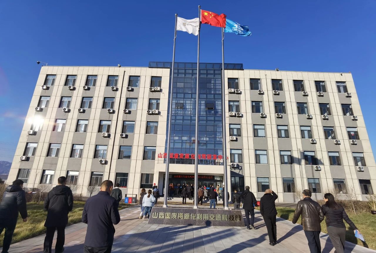 “第五屆固廢資源化年會暨先進適用技術(shù)裝備展”及“黃河流域典型固廢綜合利用技術(shù)交流會”圓滿落幕 “第五屆固廢資源化年會暨先進適用技術(shù)裝備展”及“黃河流域典型固廢綜合利用技術(shù)交流會”圓滿落幕