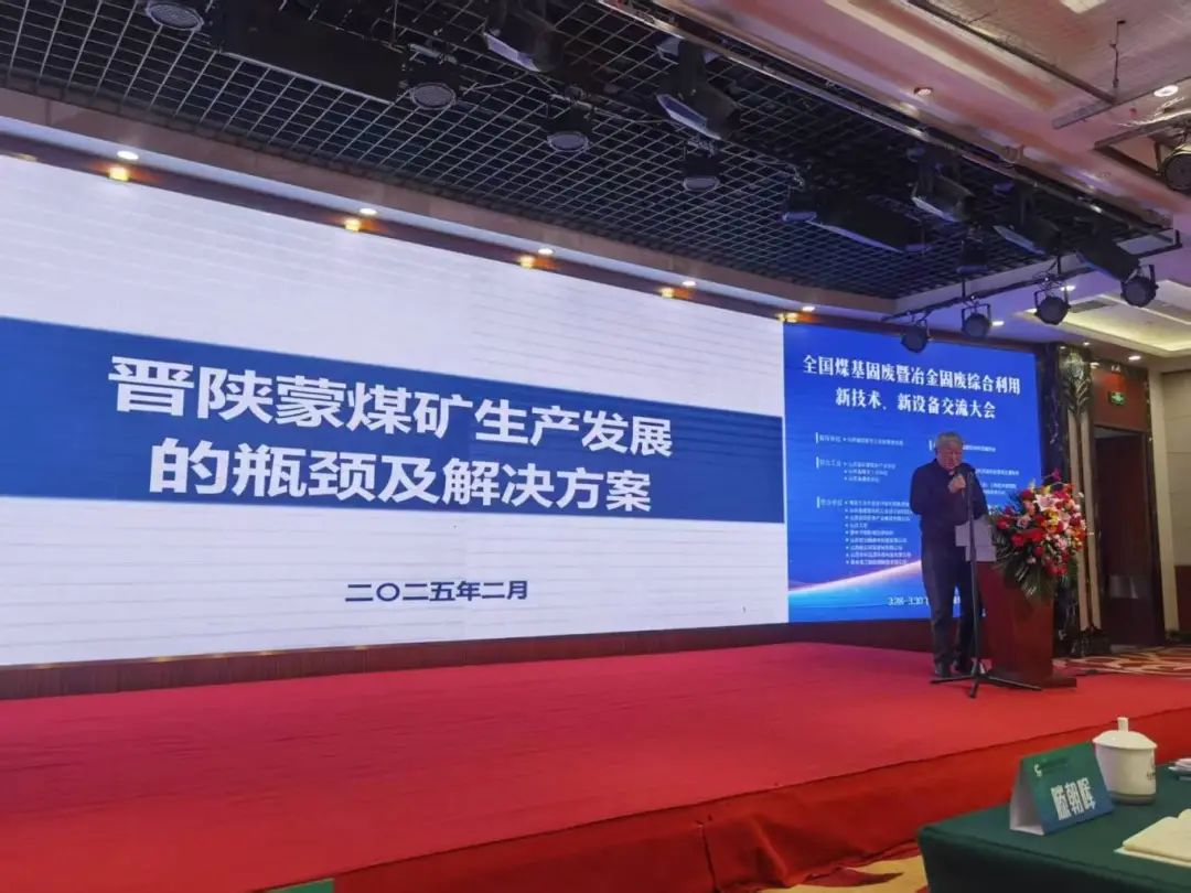 西安銀馬出席全國(guó)煤基固廢暨冶金固廢綜合利用大會(huì)，共研綠色轉(zhuǎn)型新路徑