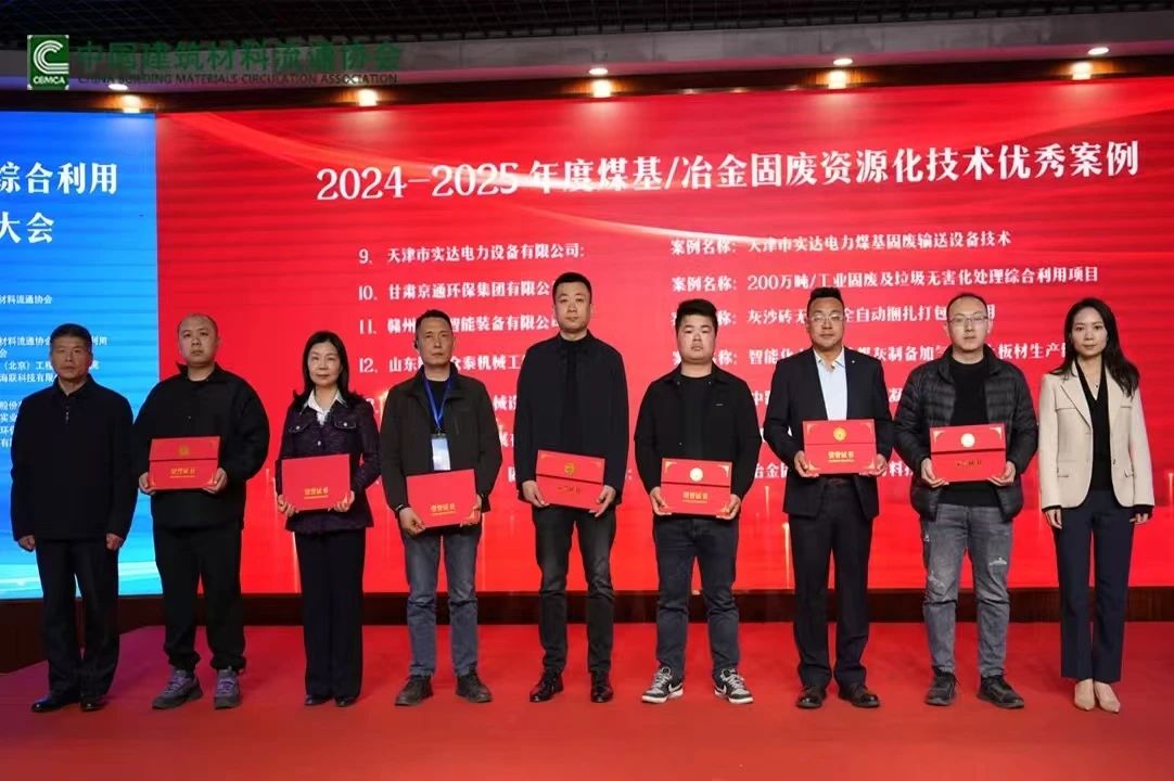 西安銀馬出席全國(guó)煤基固廢暨冶金固廢綜合利用大會(huì)，共研綠色轉(zhuǎn)型新路徑