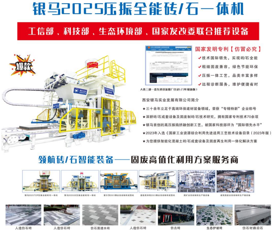 西安銀馬閃耀BICES 2025，攜手業(yè)界共筑&ldquo;高端綠色，智慧未來&rdquo;