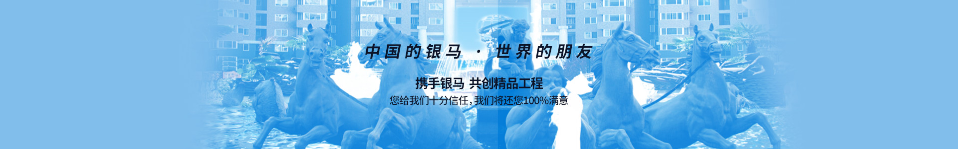 西安銀馬實業(yè) 西安銀馬實業(yè)