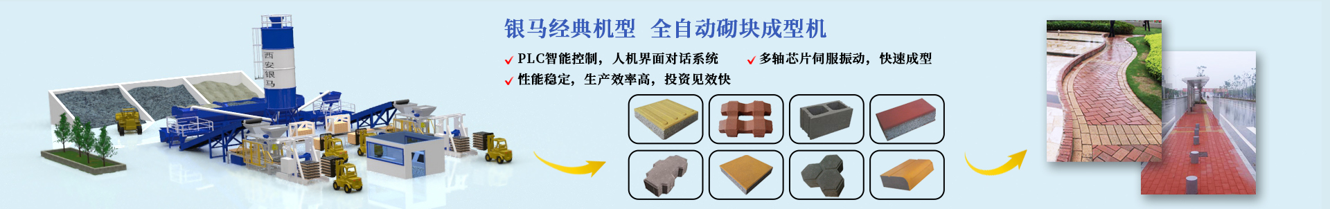 免燒磚機 免燒磚機