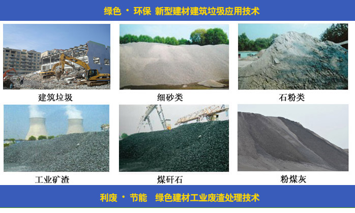 混凝土砌塊磚機(jī)適用原料 混凝土砌塊磚機(jī)適用原料