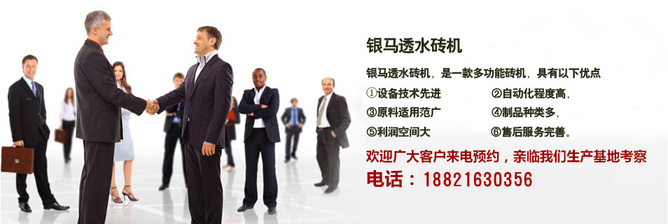 透水磚制磚機(jī)優(yōu)勢(shì) 透水磚制磚機(jī)優(yōu)勢(shì)