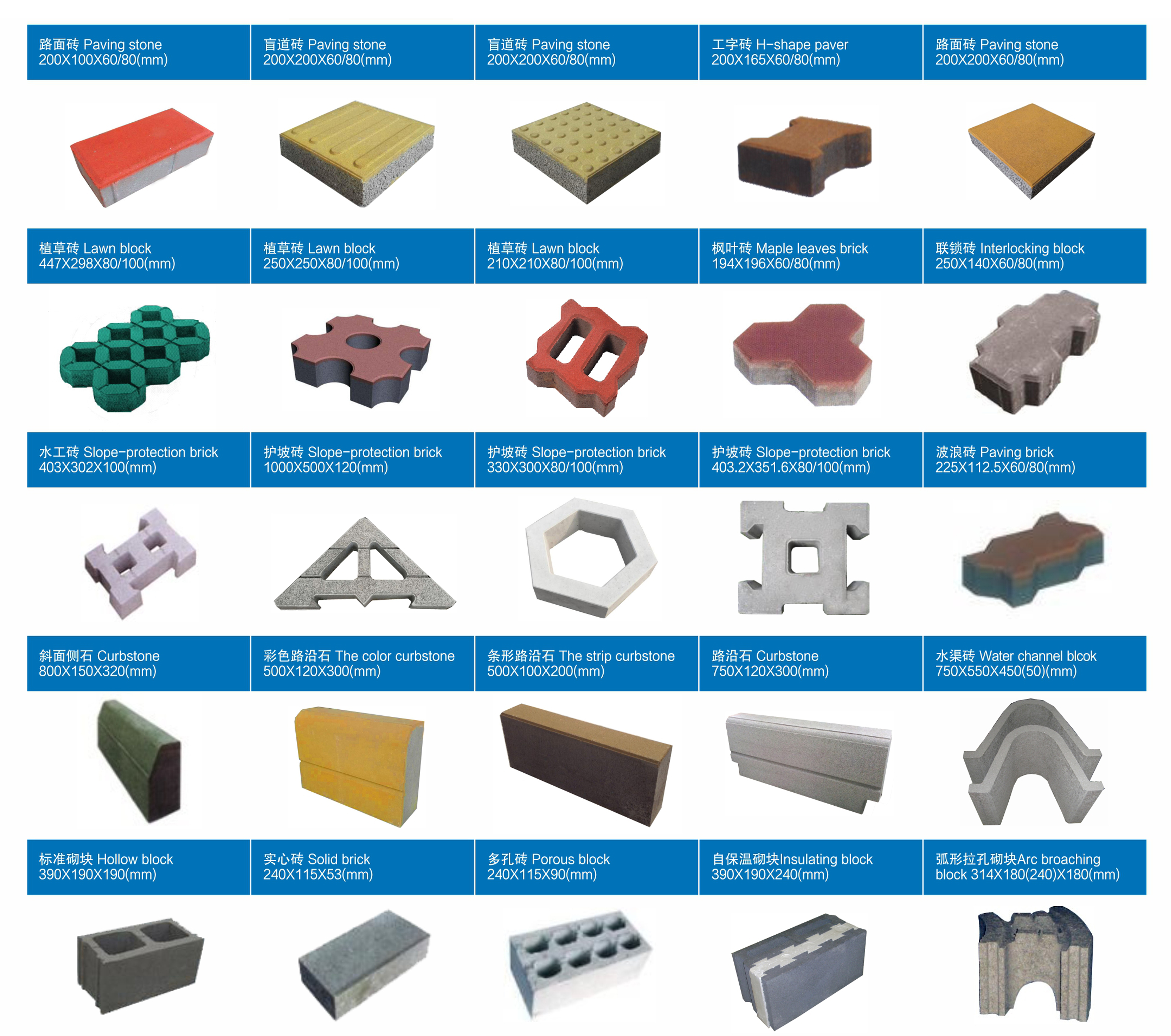 西安銀馬磚機生產的制品展示