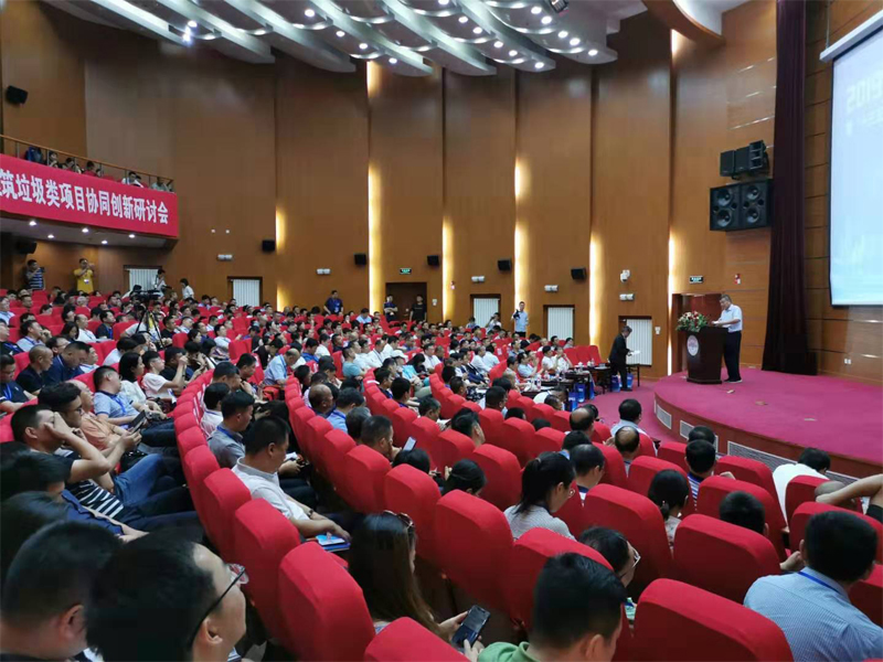 2019建筑垃圾類項目協(xié)同創(chuàng)新研討會現(xiàn)場